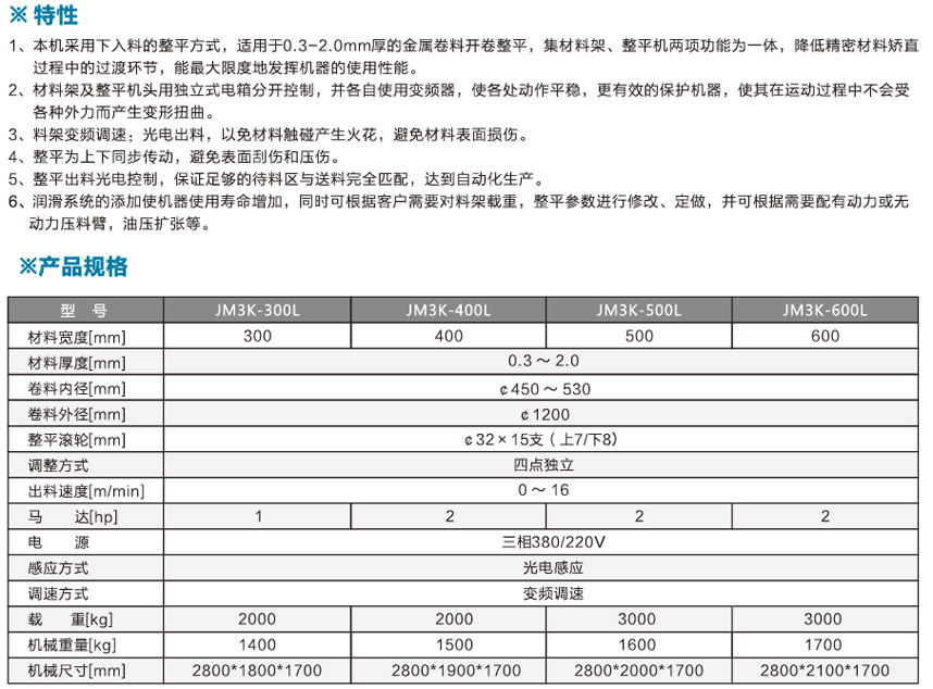 料架整平二合一JM3K-L係列（liè）