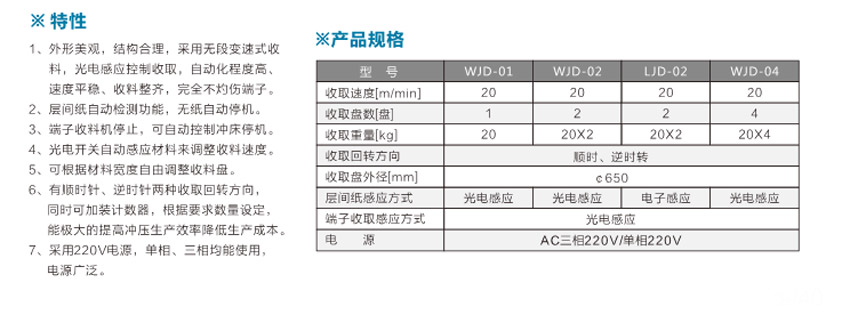 端子光控收料機LJD-02立（lì）式（shì）光控雙盤